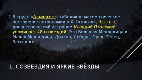 Практическое значение знания астрономической точки на небосводе