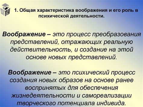 Практическое использование воображения в достижении психического благополучия