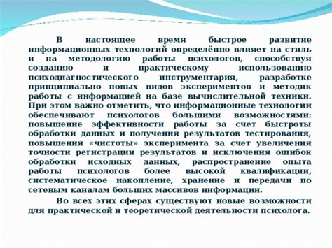 Практическое обучение: возможности для получения опыта в профессии психолога