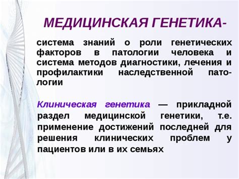 Практическое применение знаний о роли 3 и 5 в ДНК в медицине и биотехнологии