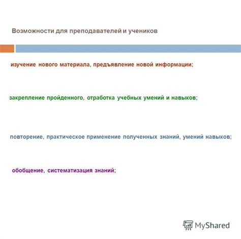 Практическое применение полученных данных: возможности и ограничения