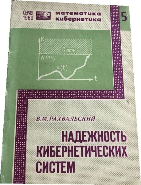 Практическое применение управления в деятельности кибернетических систем