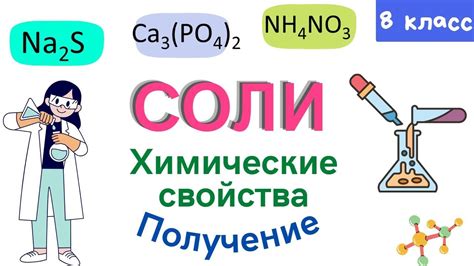 Практическое применение цветовых свойств солей в технологиях и искусстве