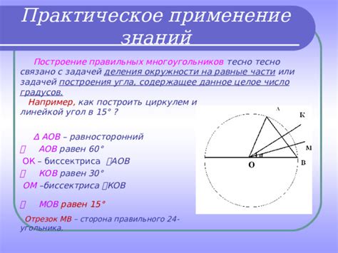 Практическое применение 30-градусного угла в геометрии