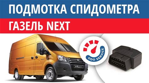 Практичные советы по локализации порта OBD2 на автомобиле Газель Некст