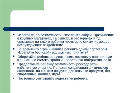 Пребывание и активность политика во время значимых событий