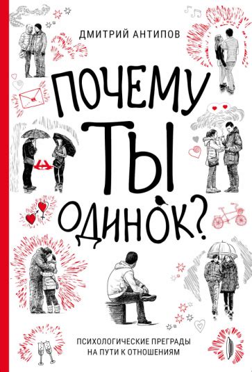 Преграды на пути к настоящей любви: что может помешать романтическим отношениям