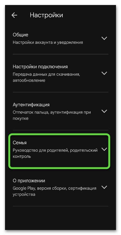 Предостережения при сбросе настроек учетной записи родительского контроля