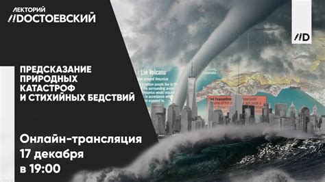 Предсказание природных катастроф: значение изучения границ геологических структур на континентах