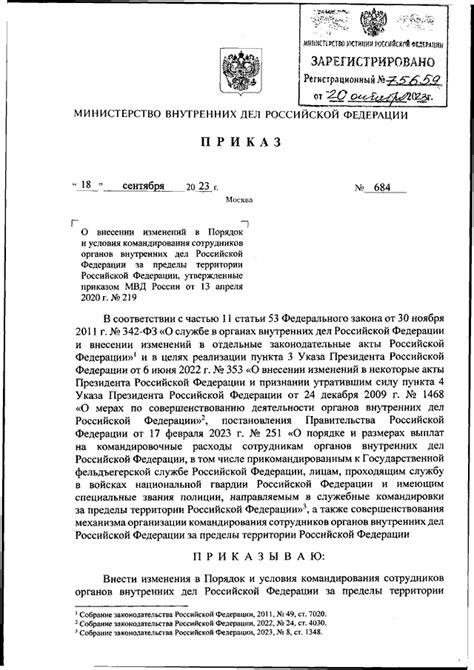 Представление о процедуре отмены охранного документа при уезде за пределы Российской Федерации