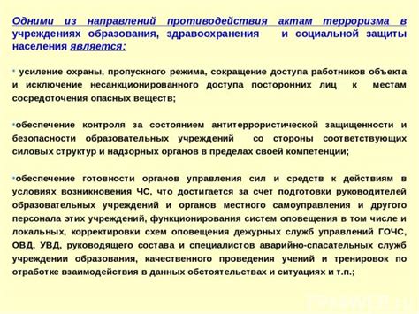 Предупреждение и противодействие актам издевательства в образовательных учреждениях