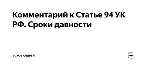 Предусмотренные сроки наказания по статье 134 УК РФ