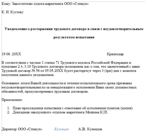 Преждевременное прекращение трудовых отношений по инициативе сотрудника на испытательном периоде