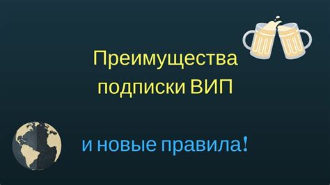 Преимущества Вип персоны