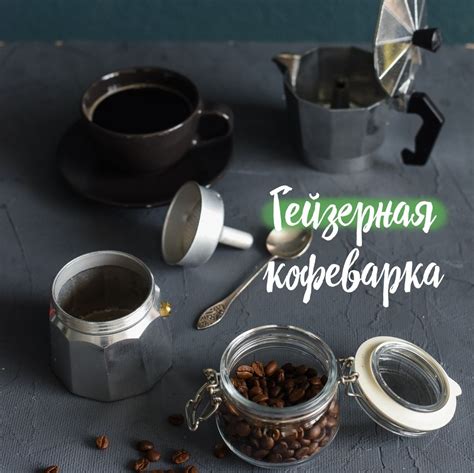 Преимущества автоматического приготовления кофе в кофеварке