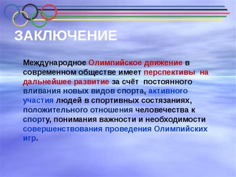 Преимущества активного участия детей в спортивных состязаниях по олимпийской физической подготовке