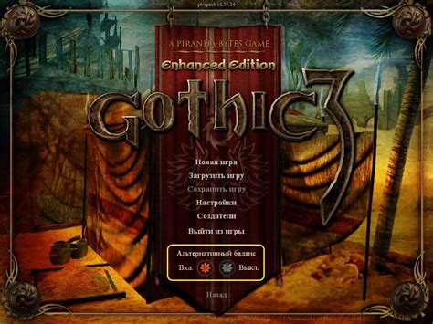 Преимущества альтернативного баланса в Gothic 3