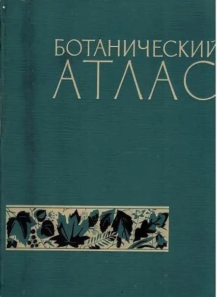 Преимущества использования атласов определителей