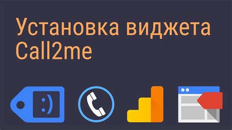 Преимущества использования виджета обратного звонка