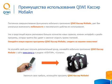 Преимущества использования входного счета Qiwi ID