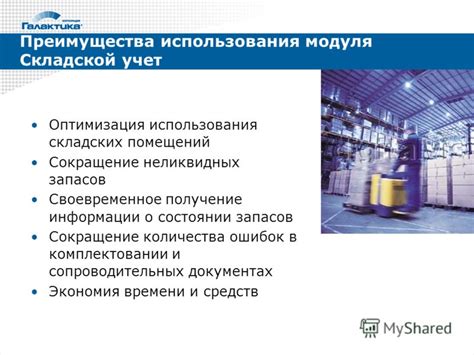 Преимущества использования модуля