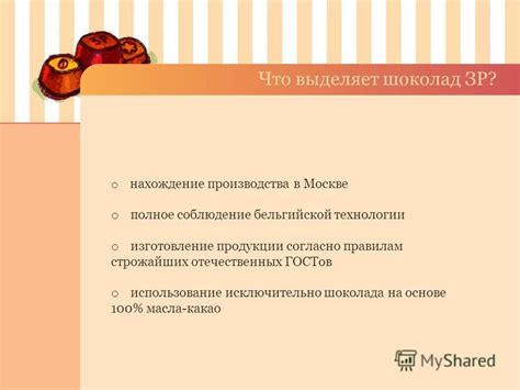 Преимущества использования отечественных зерен какао в продукции