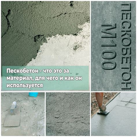 Преимущества использования пескобетона при облицовке плиткой