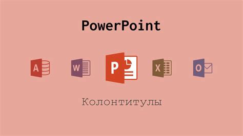 Преимущества использования счетчика времени в презентациях Microsoft PowerPoint