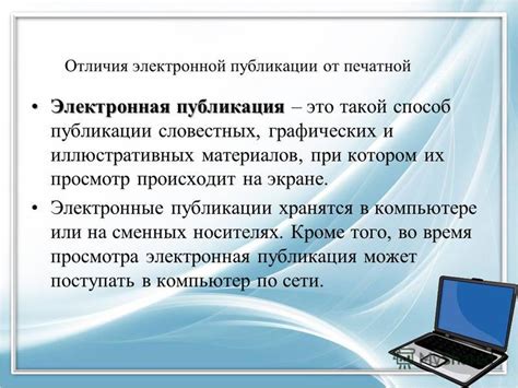 Преимущества использования электронной формы публикации законов перед их печатной версией