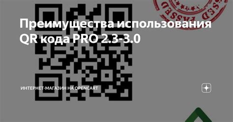 Преимущества использования QR-кода для входа