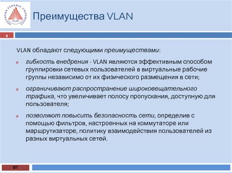 Преимущества использования VLAN в сетевом сегменте