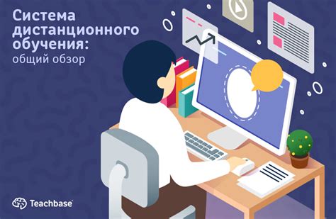 Преимущества и возможности дистанционного обучения