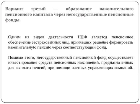 Преимущества и недостатки конвертации накопительного пенсионного капитала в единицы оценки