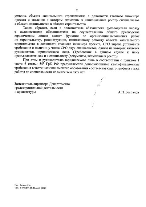 Преимущества и обязанности участников Саморегулируемой Организации по 223 Федеральному закону