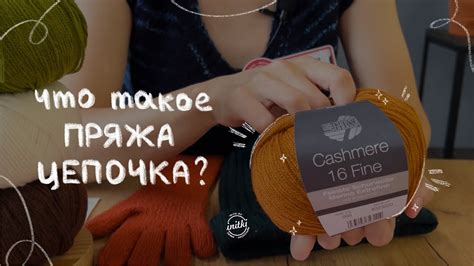 Преимущества и ограничения дралоновой пряжи