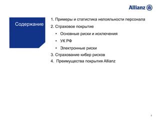 Преимущества и риски винирингового покрытия