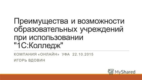 Преимущества и сложности образовательных учреждений: школа и колледж