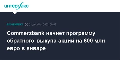 Преимущества обратного выкупа акций для компании