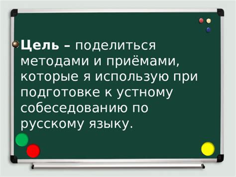 Преимущества подготовки к устному интервью