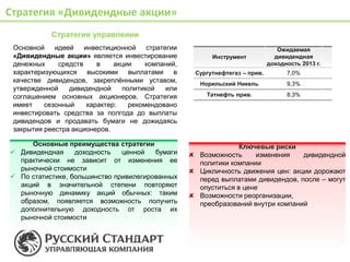 Преимущества получения неналичных денежных сумм в качестве дивидендов