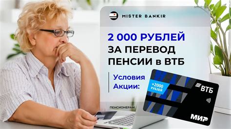 Преимущества получения пенсии на карту ВТБ по сравнению с другими банками