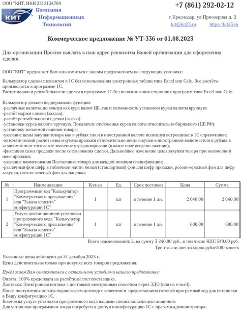 Преимущества применения 1С в разработке коммерческого предложения