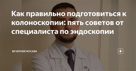 Преимущества проведения эндоскопии у опытного специалиста