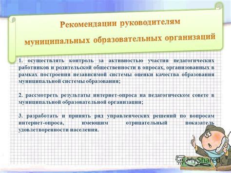 Преимущества родительской поддержки в опросах школы