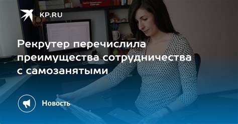 Преимущества сотрудничества с самозанятыми