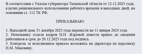 Преимущества укороченного рабочего дня в выходные