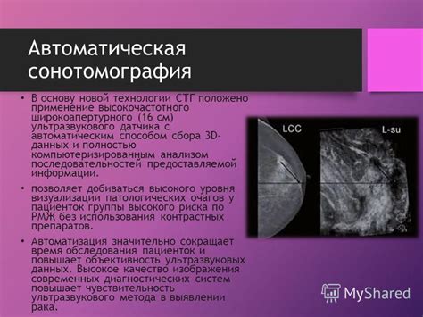 Преимущества ультразвукового метода при диагностике молочной железы