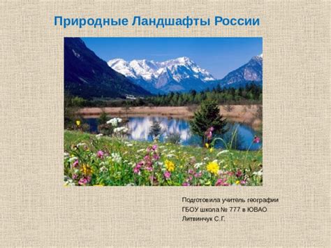 Прекрасные природные ландшафты в регионах с обширными просторами