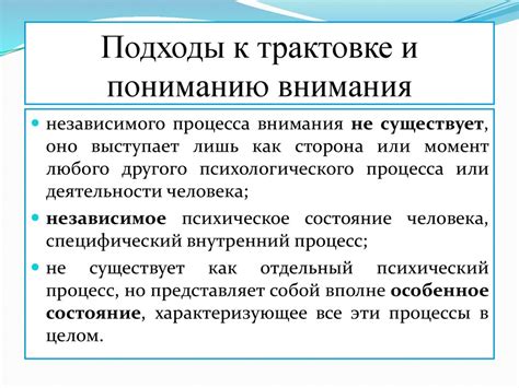 Прелюдия к пониманию причин утраты внимания