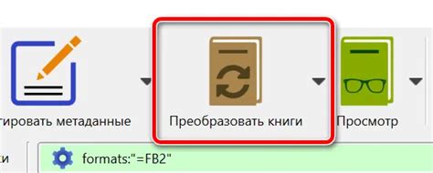 Преобразование файла fb2 в различные форматы